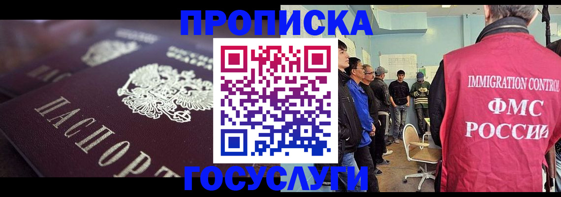 прописка законно в Гусь-Хрустальном